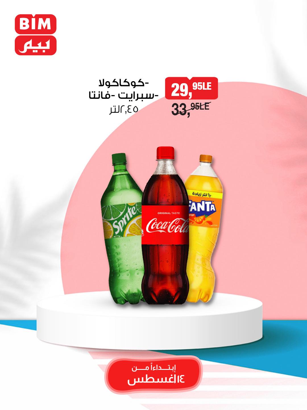 bim offers from 14aug to 16aug 2025 عروض بيم من 14 أغسطس حتى 16 أغسطس 2025 صفحة رقم 2
